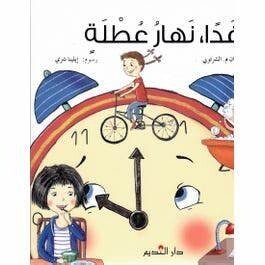 غدا نهار عطلة