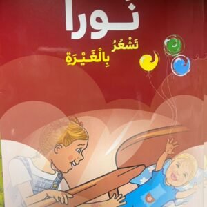 نورا تشعر بالغيرة