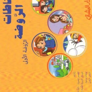 عقود الحروف نشاطات الروضة -الروضة الاولى -ps