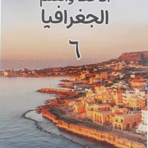 2023 الاحظ و اتعلم في الجغرافيا سنة سادسة ابتدائية