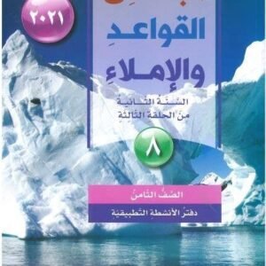 مبادئ القواعد ثامن الدفتر