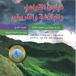 مبادئ القواعد تاسع كتاب