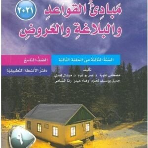 مبادئ القواعد تاسع الدفتر